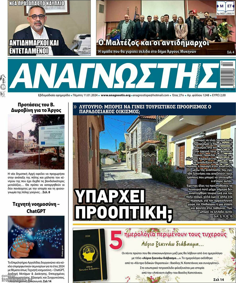 Αναγνώστης
