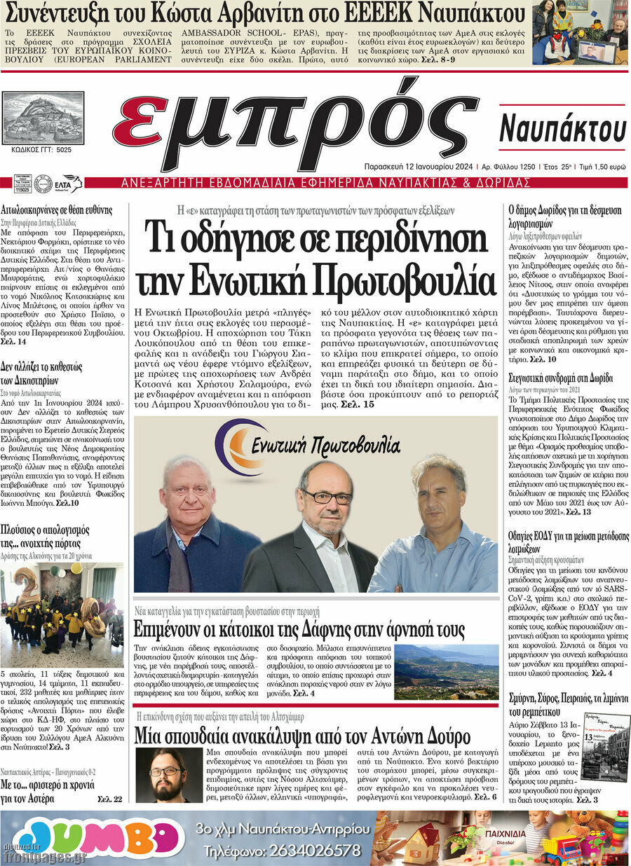 Εμπρός Ναυπάκτου