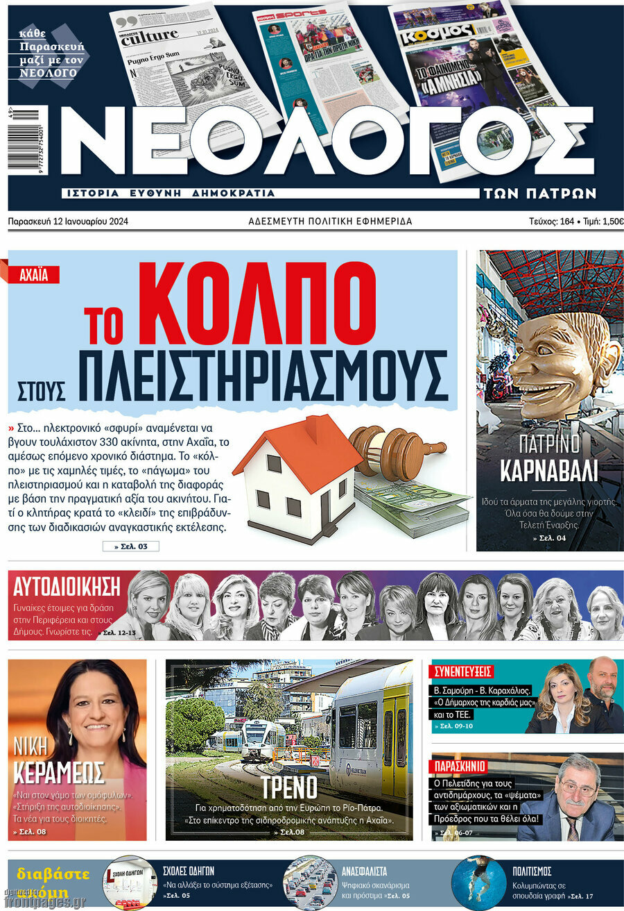 Νεολόγος