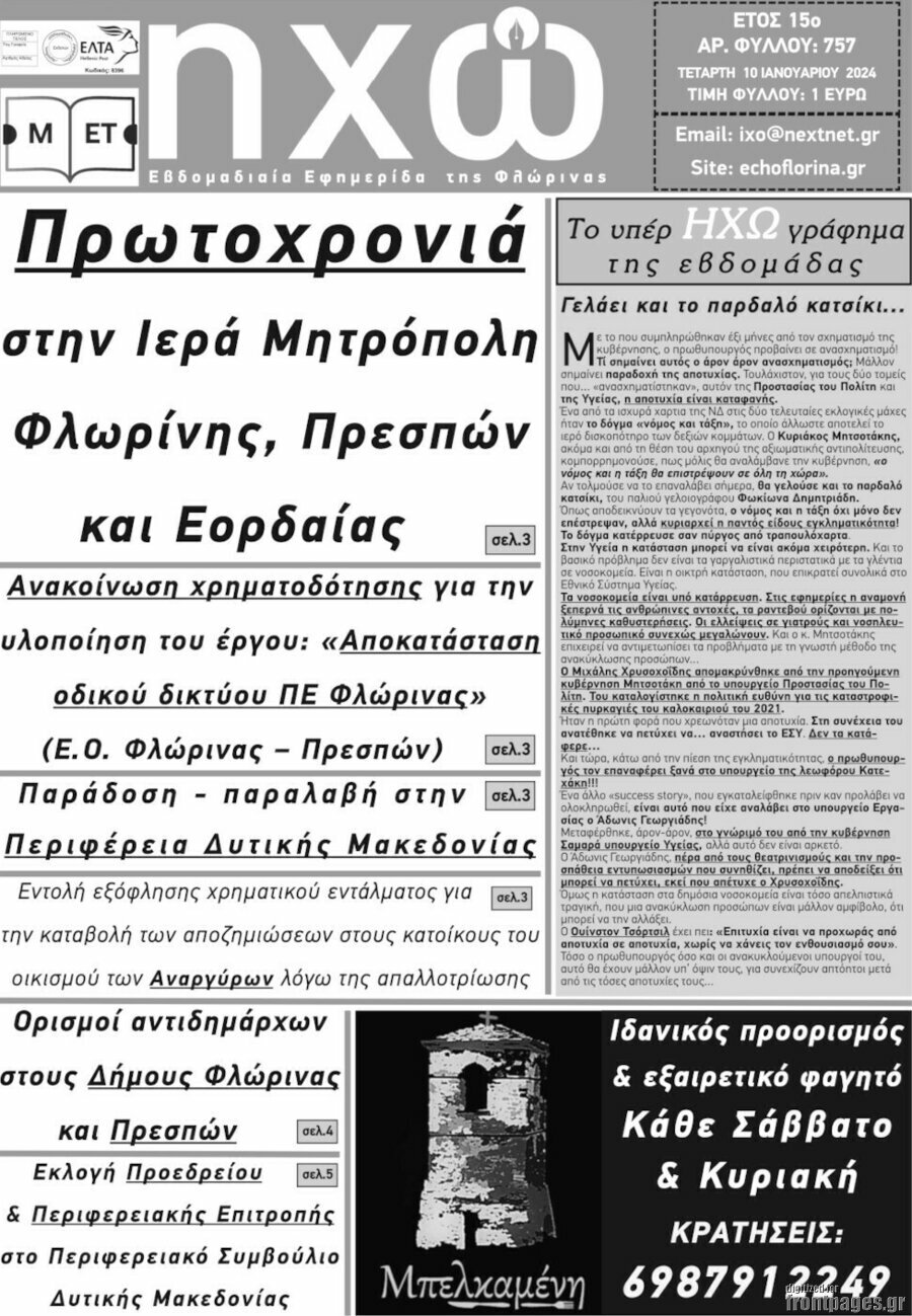 Ηχώ