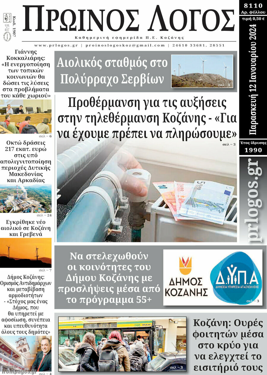 Πρωινός Λόγος