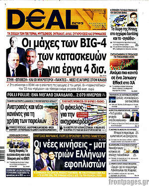 Πρωτοσέλιδο Deal News