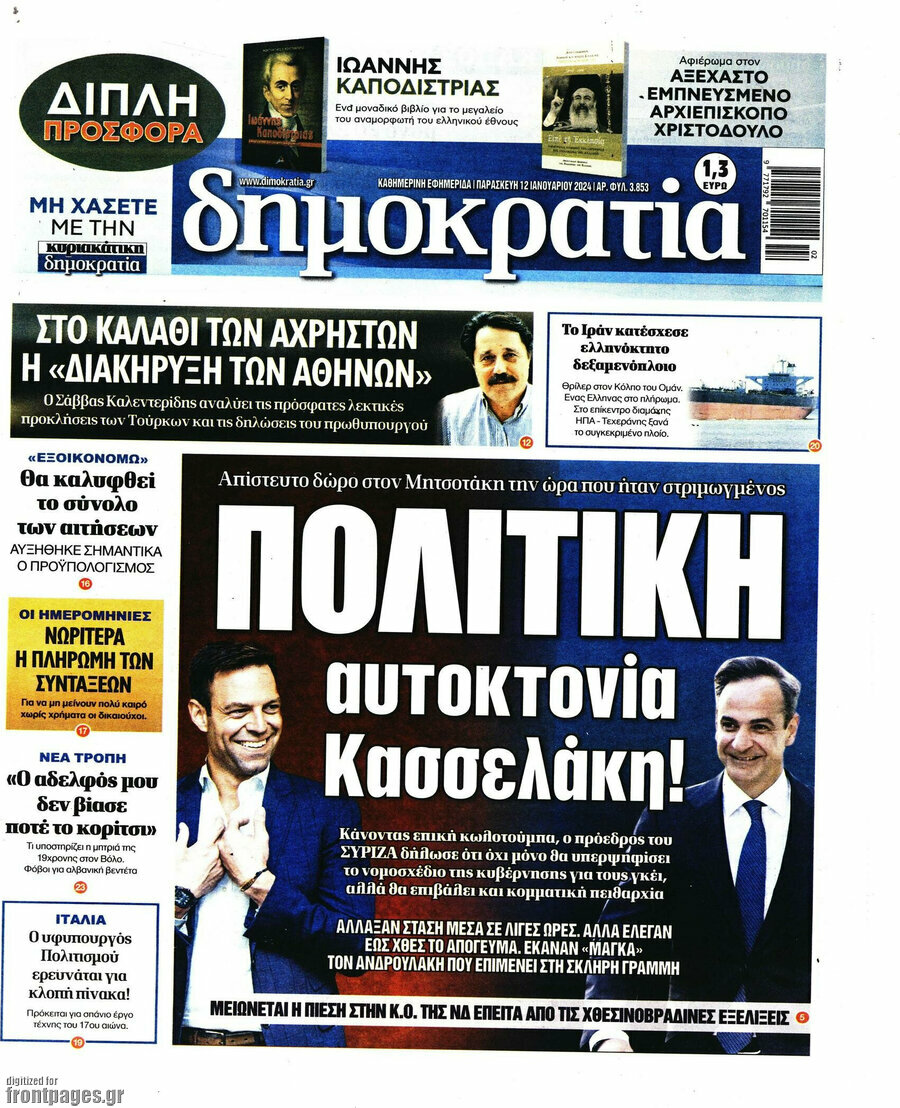 Δημοκρατία