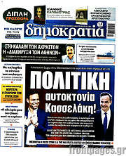 /Δημοκρατία