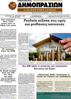 Πρωτοσέλιδο Εφημερίς Δημοπρασιών