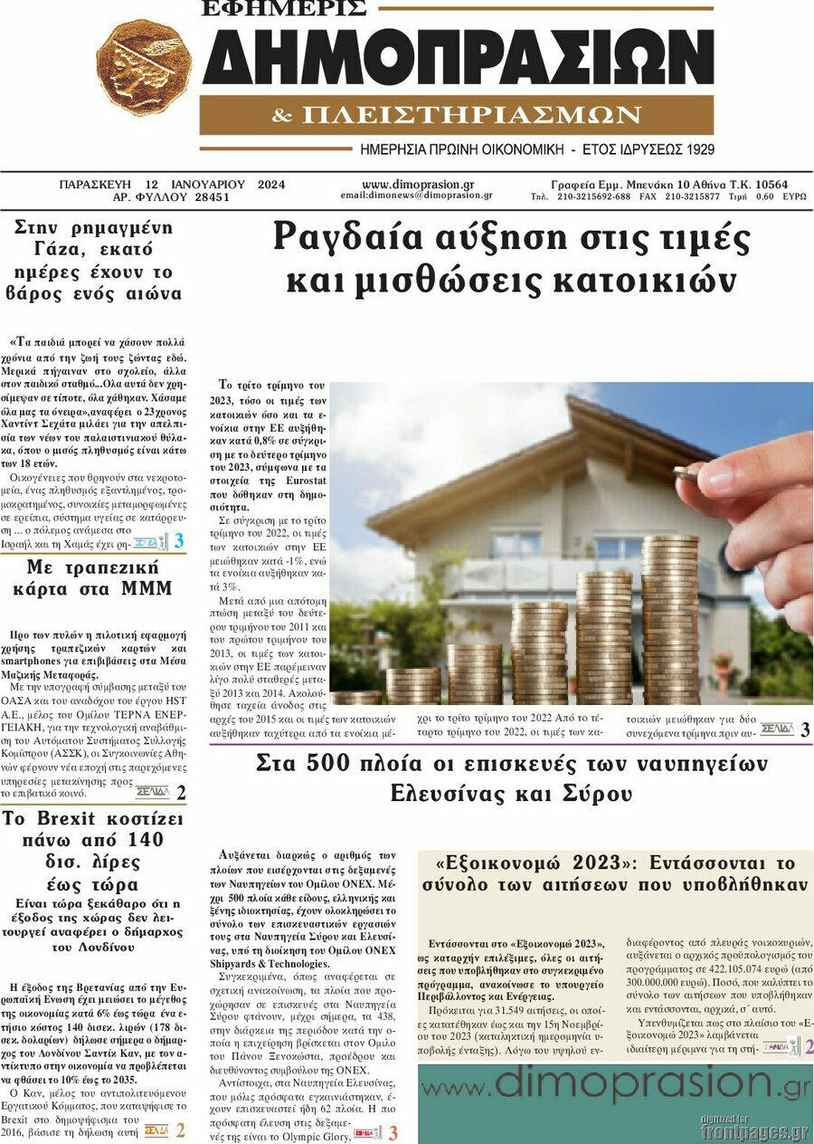Εφημερίς Δημοπρασιών