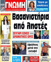 /Ευβοϊκή Γνώμη