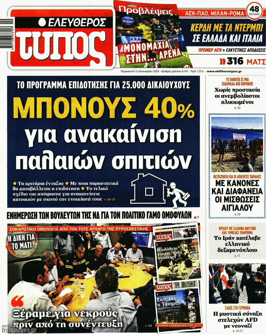 Ελεύθερος Τύπος