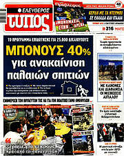 /Ελεύθερος Τύπος