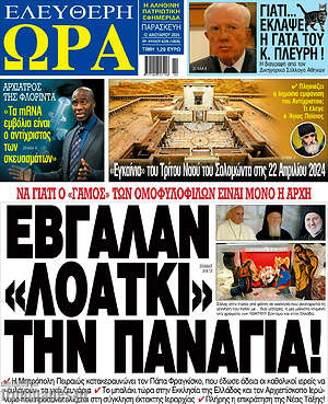 Πρωτοσέλιδο εφημερίδας Ελεύθερη ώρα - protoselida
