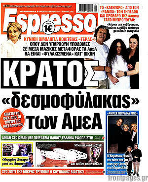 Πρωτοσέλιδο εφημερίδας Espresso - protoselida