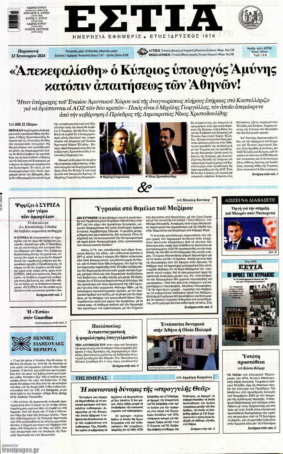 Εστία