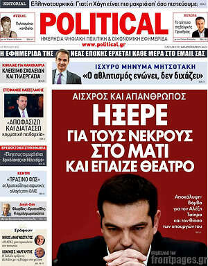 Πρωτοσέλιδο εφημερίδας Political - protoselida