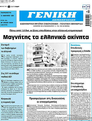 Πρωτοσέλιδο Γενική Δημοπρασιών