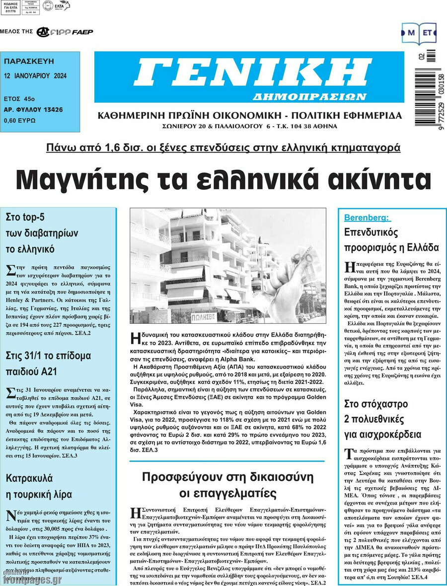 Γενική Δημοπρασιών