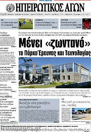 /Ηπειρωτικός Αγών
