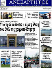 /Ανεξάρτητος