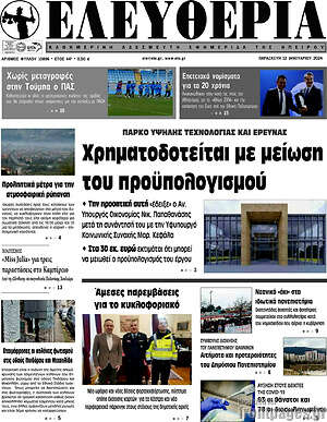 Πρωτοσέλιδο Ελευθερία