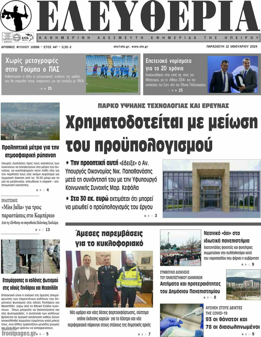 Ελευθερία