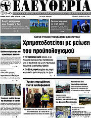 /Ελευθερία