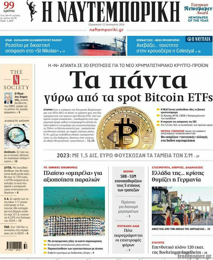 Η Ναυτεμπορική