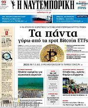/Η Ναυτεμπορική