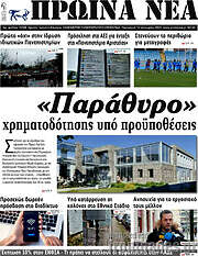 /Πρωινά νέα
