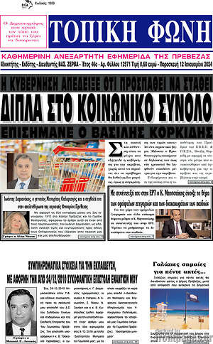 Πρωτοσέλιδο Τοπική Φωνή