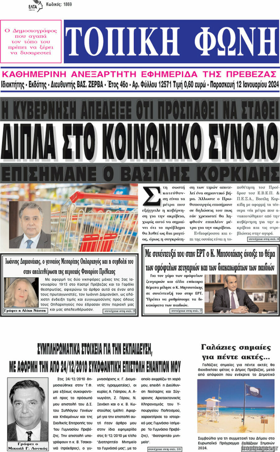 Τοπική Φωνή