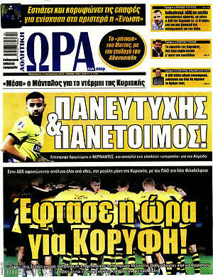Πρωτοσέλιδο εφημερίδας Η Ώρα των Σπορ - protoselida
