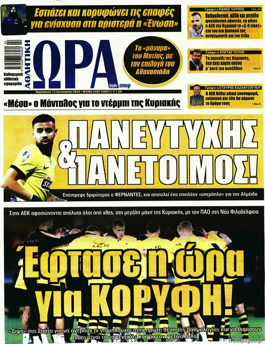 Η Ώρα των Σπορ
