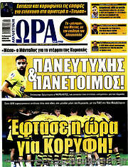 /Η Ώρα των Σπορ
