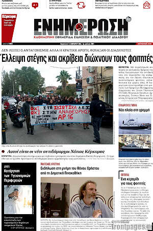 Πρωτοσέλιδο Ενημέρωση