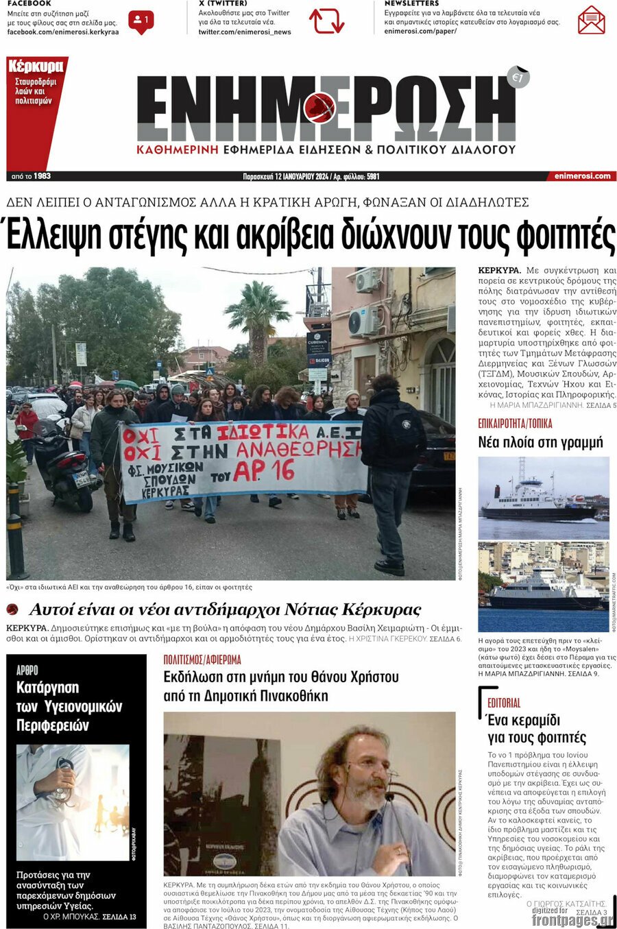 Ενημέρωση