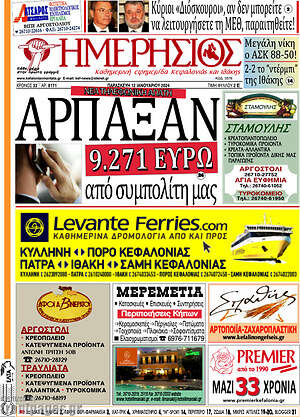 Πρωτοσέλιδο Ημερήσιος