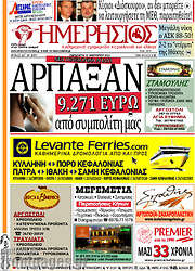 /Ημερήσιος
