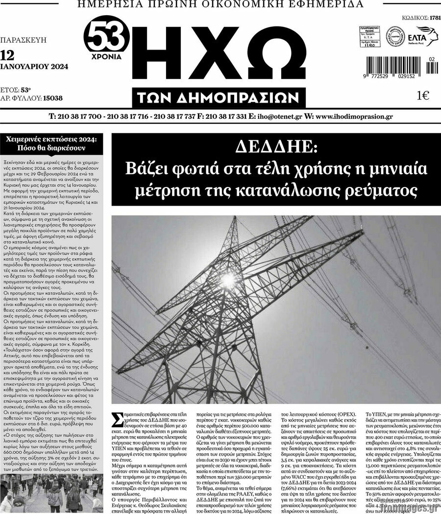 Ηχώ των Δημοπρασιών
