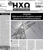 /Ηχώ των Δημοπρασιών