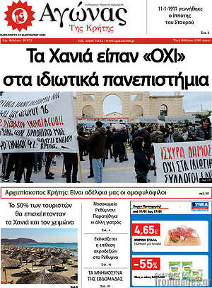 Πρωτοσέλιδο Αγώνας της Κρήτης