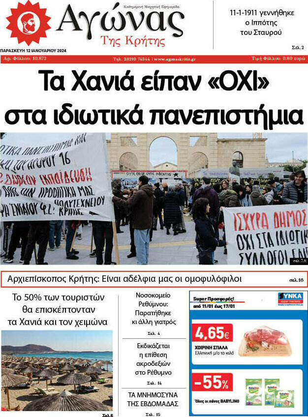 Αγώνας της Κρήτης