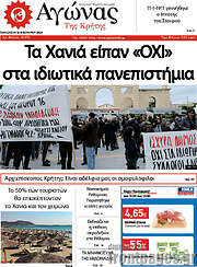 /Αγώνας της Κρήτης