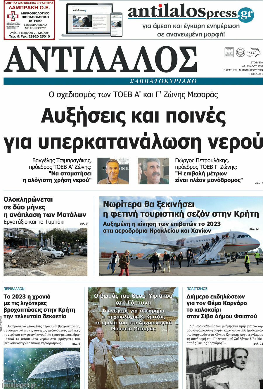 Αντίλαλος Μεσαράς