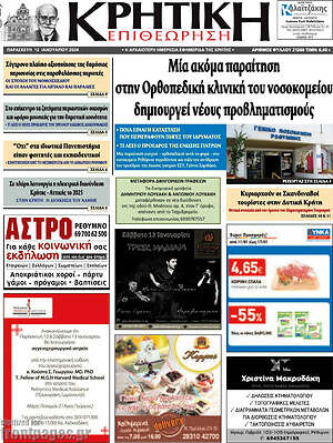 Πρωτοσέλιδο Κρητική Επιθεώρηση