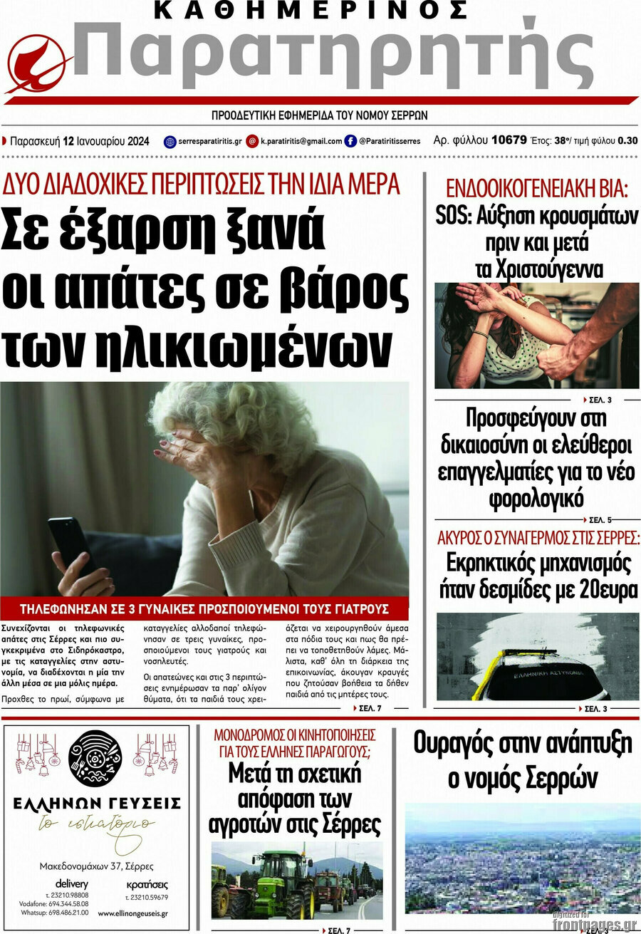 Παρατηρητής