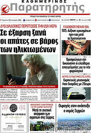 /Παρατηρητής