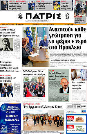 Πρωτοσέλιδο Πατρίς