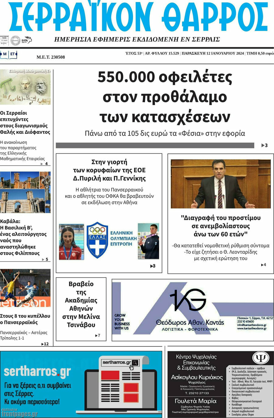 Σερραϊκόν Θάρρος