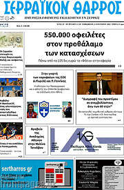 /Σερραϊκόν Θάρρος