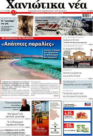Πρωτοσέλιδο Χανιώτικα Νέα