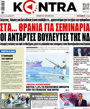 Kontra News: Στα... θρανία για σεμινάρια οι αντάρτες βουλευτές της ΝΔ